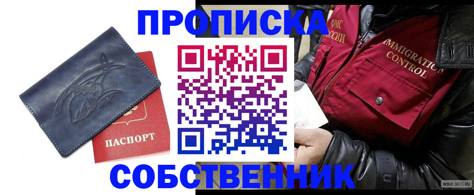 прописка ребенка в Стрежевом