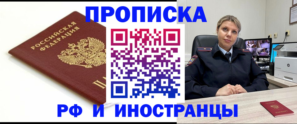 прописка законно в Стрежевом