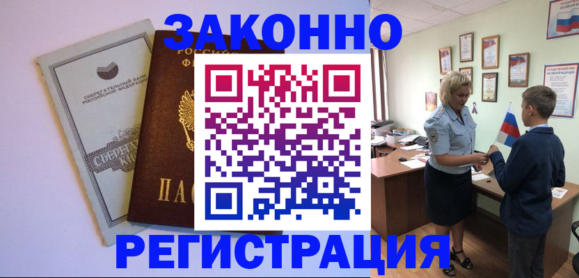 временная регистрация адрес в Стрежевом